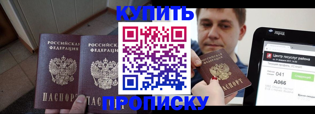 временная прописка в Лисках