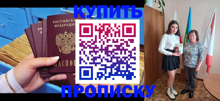 прописка регистрация в Лисках