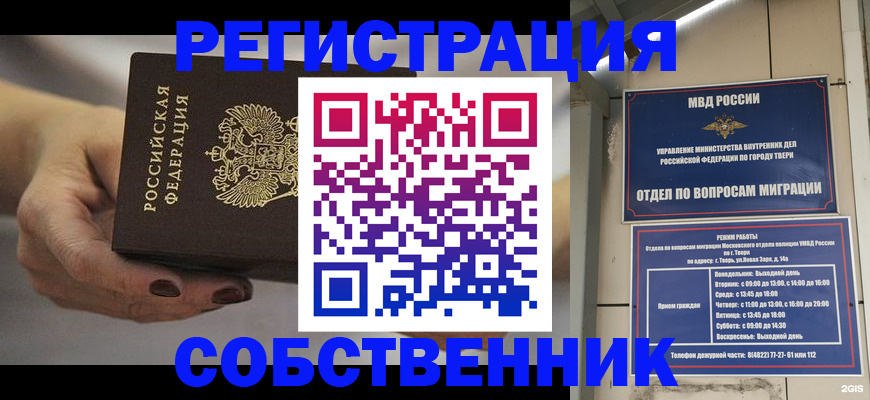 миграционный учет в Лисках