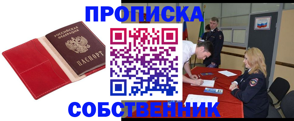 прописка в Лисках