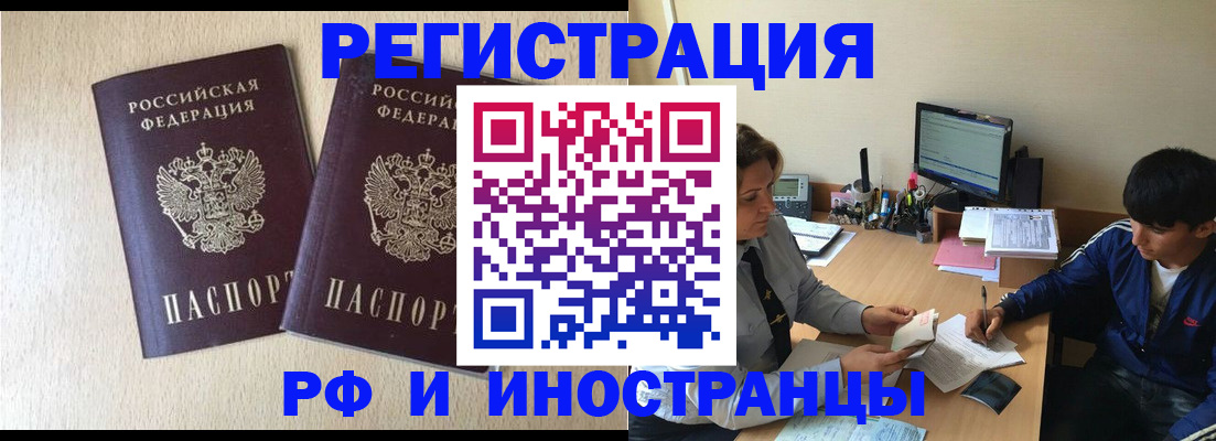 купить прописку в Лисках